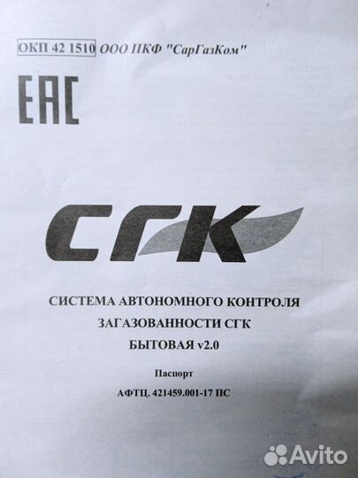 Сигнализатор загазованности сгк