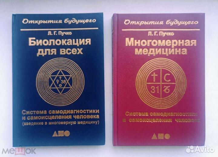 Пучко. Биолокация для всех + Многомерная медитация