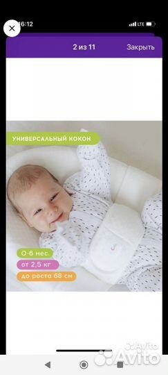 Кокон для новорожденных