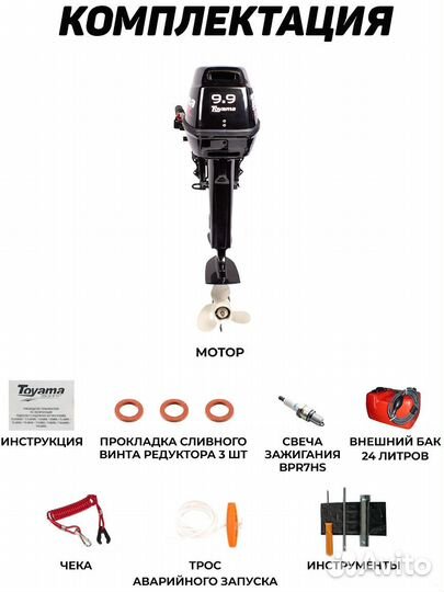 Лодочный мотор Toyama