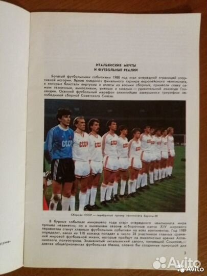 Программа к матчу Чемпионата Мира 1990 по футболу