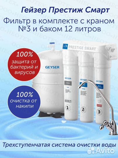 Фильтр для очистки воды Гейзер Престиж Смарт в Сте