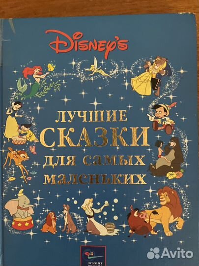 Детские сказки книга