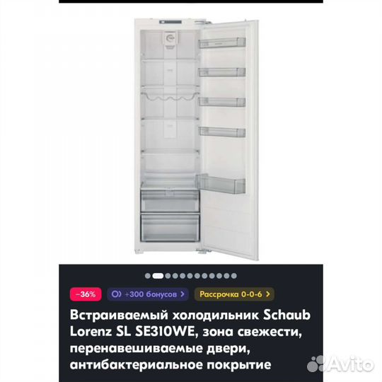 Встраиваемый холодильник Schaub Lorenz SL SE310WE