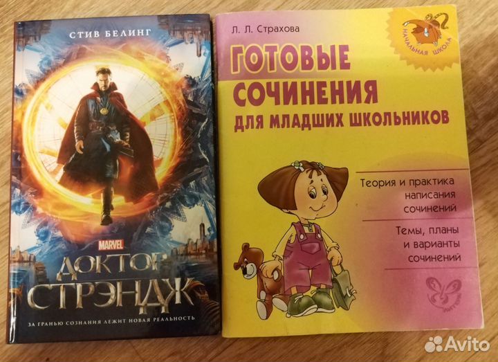 Книга Доктор Стрэндж, готовые сочинения