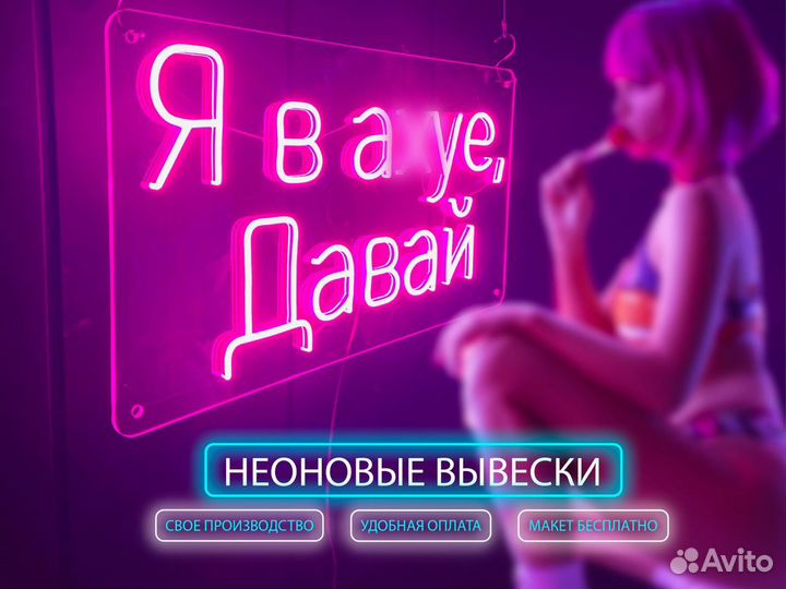 Неоновая вывеска для бизнеса Сочи