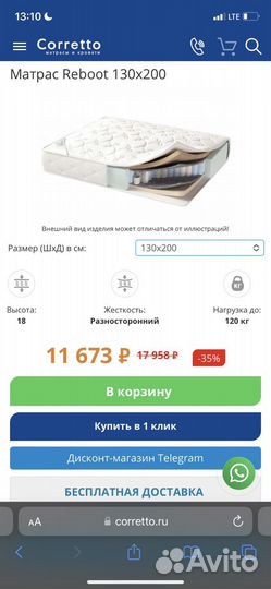 Матрас corretto