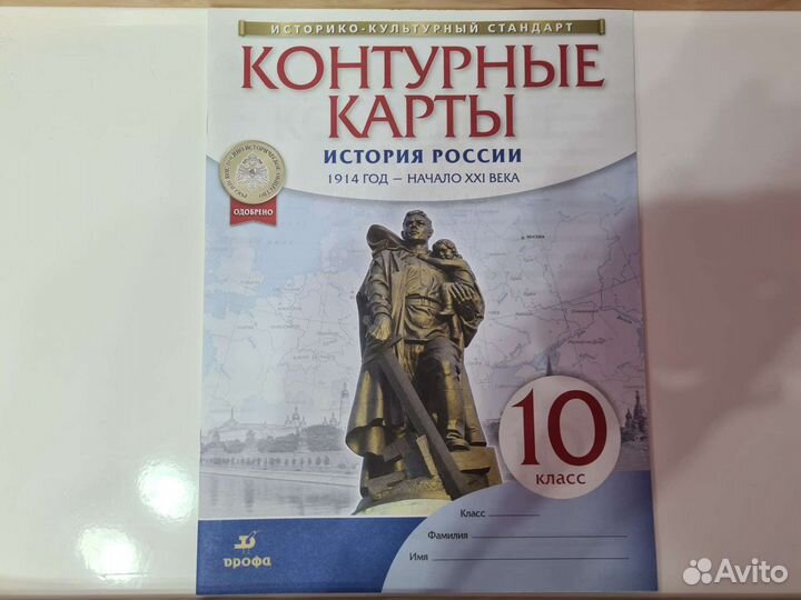 Контурные карты по истории. Изд. 