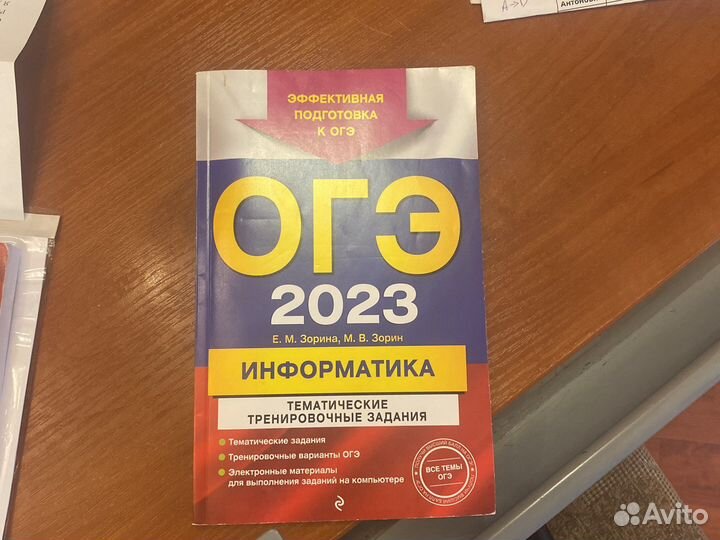 Книга огэ по информатике