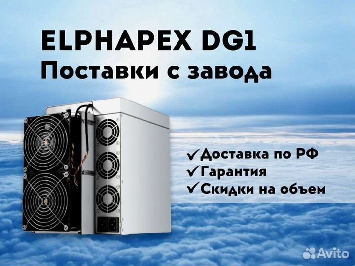 Elphapex DG1 9.5