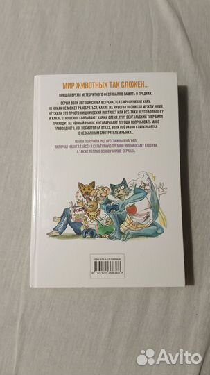 Манга Выдающиеся звери том 2