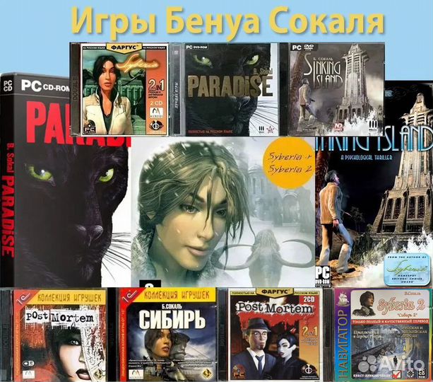 Игры Бенуа Сокаля