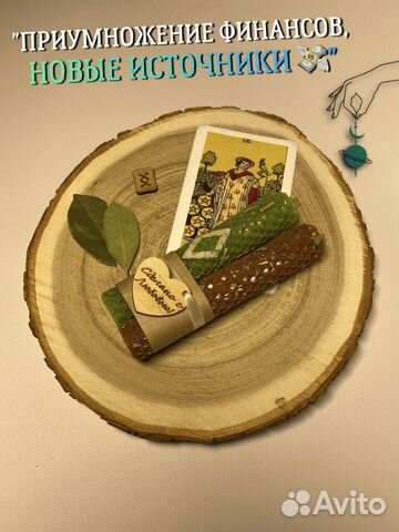 Денежные программные свечи «Приумножение + новые»