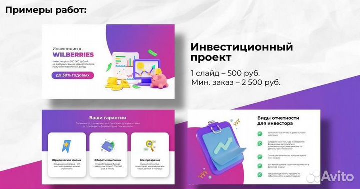 Создаю коммерческое предложение и презентации