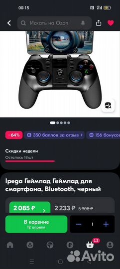 Беспроводной джойстик iPega PG - 9156