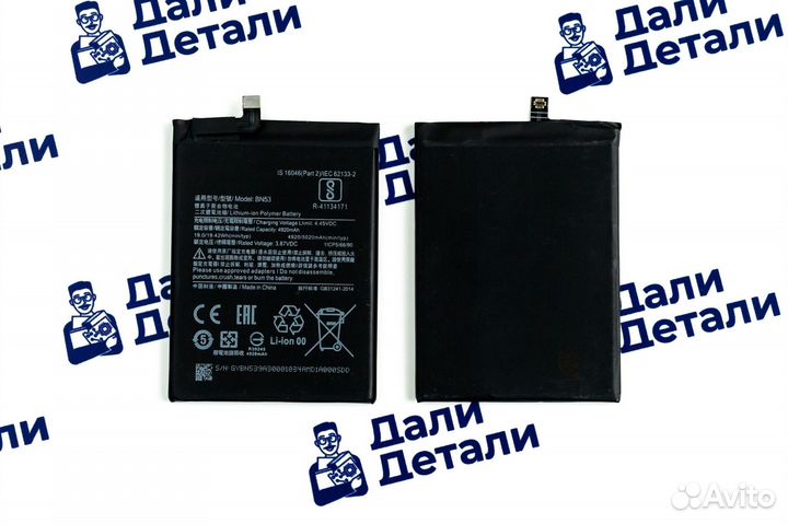 Аккумулятор для Xiaomi Redmi Note 10 Pro (BN53)