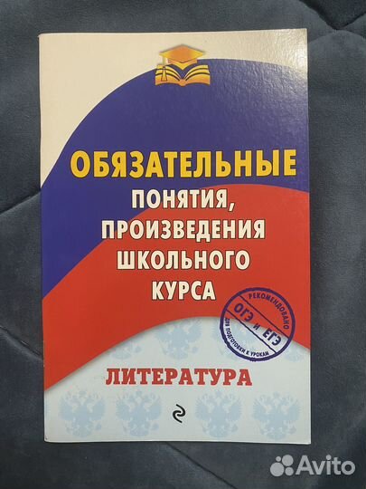 Сборник егэ и огэ по литературе