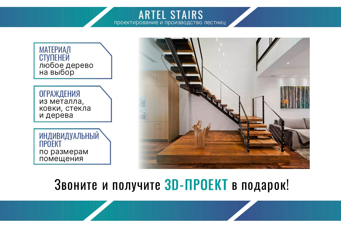 Artel Stairs - официальная страница во всех регионах, отзывы на Авито