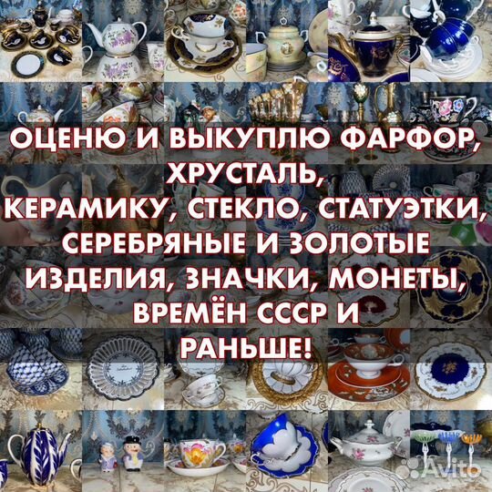 Оценка старинной посуды и др