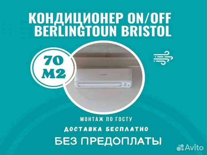 Сплит система кондиционер