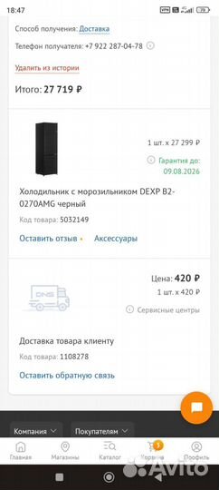 Холодильник