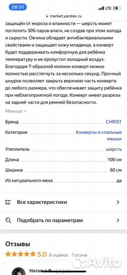 Конверт Christ зимний из овчины