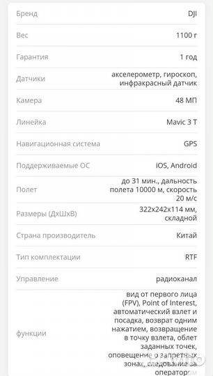 Квадрокоптер DJI mavic 3T thermal