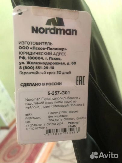 Рыболовные сапоги