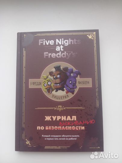Книги по five nights AT Freddy's