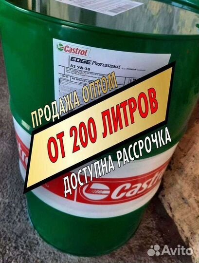 Моторное масло Castrol Оптом бочки