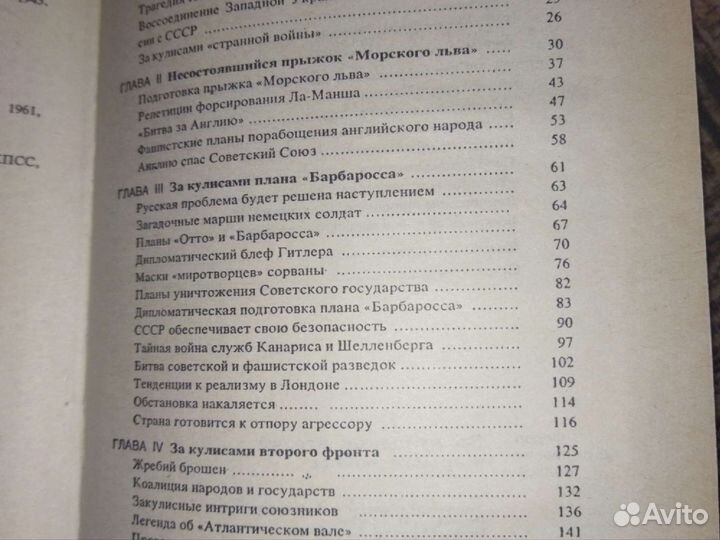 Ф.Д.Волков. За кулисами второй мировой войны