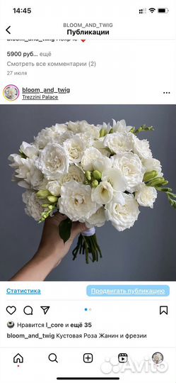 Свадебный букет белые кустовые розы и фрезия