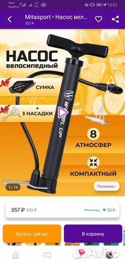 Насос