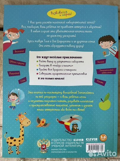 Детские книги clever