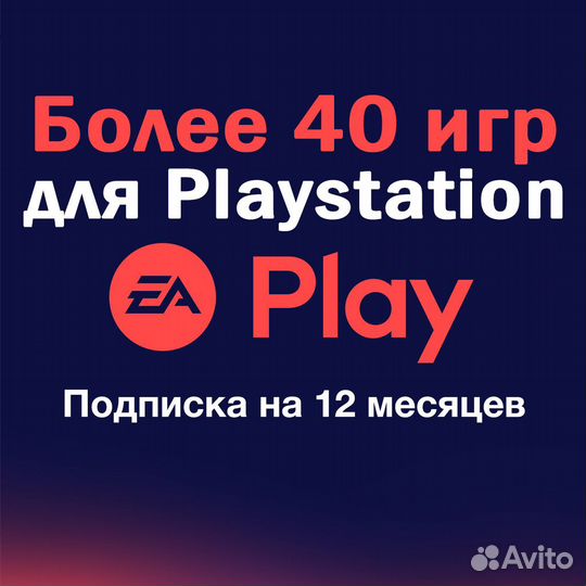 Подписка EA Play. Более 40 игр EAPlay Games PS PS4