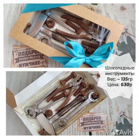 Шоколадные наборы для мужчин