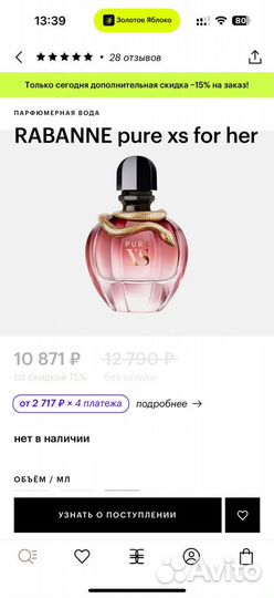 Парфюм paco rabanne pure xs for her XS оригинал