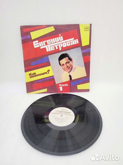 Виниловая пластинка Евгений Петросян ч.1