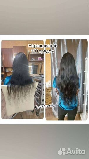 Наращивание волос