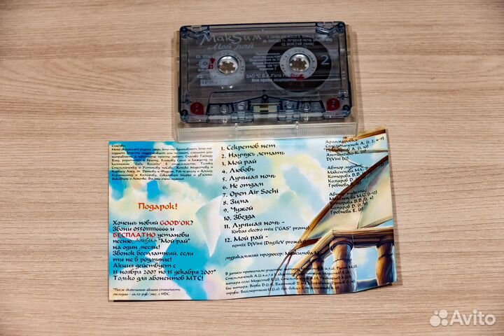 Аудиокассета макsим - Мой Рай (2007)