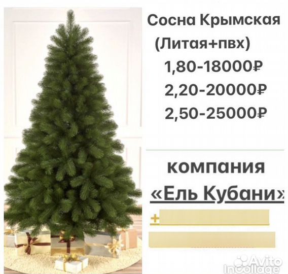 Елка искусственная