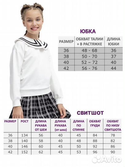 Костюм для девочки жилет/юбка в клетку