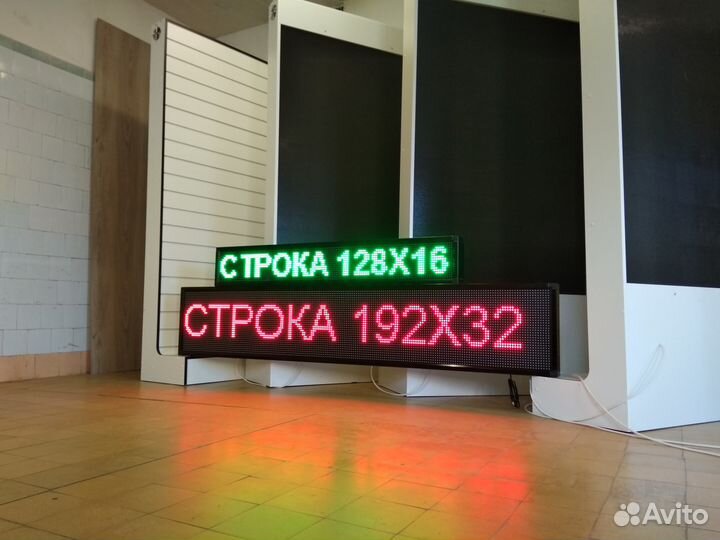 Бегущая строка