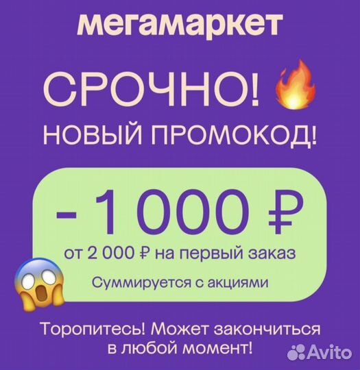 Промокод на 1000 от 2000 Мегамаркет