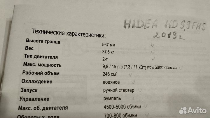 Лодочный мотор