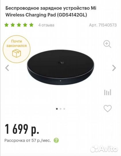 Беспроводное зарядное устройство mi