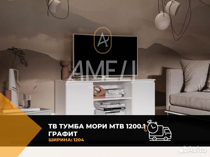 Тумба под телевизор