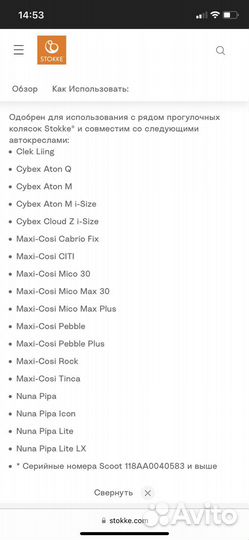 Переходники для автолюльки Stokke, адаптеры