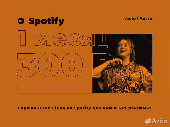 Spotify Premium 1 месяц