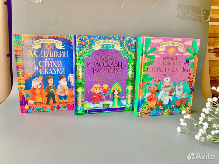 Книги новые 6+ Пушкин, Чуковский, Толстой